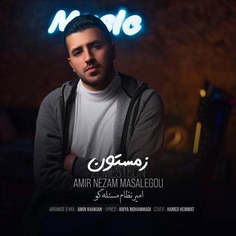 دانلود آهنگ امیر نظام مسئله گو زمستون